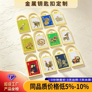 UV工艺金属钥匙扣定制生肖系列适用旅游文创传统文化仿邮票造型
