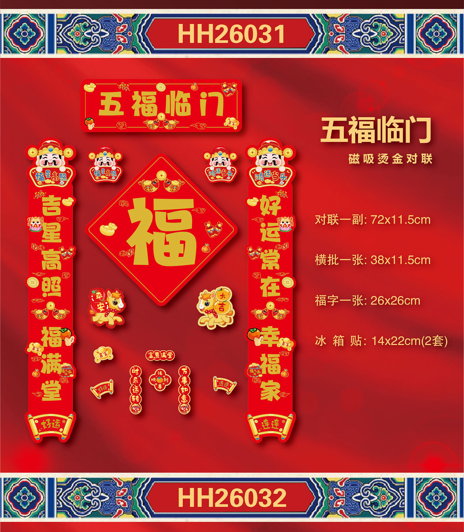 2026年对联详情页-2_05