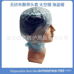 Disposable Non-Woven Space cap PP SMS breathable thickened lace-up Blue Ribbon pirate hat