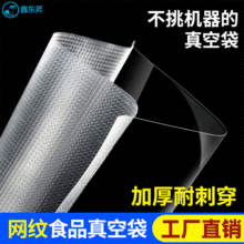 网纹路真空袋食品袋透明加厚牛排熟食保鲜抽真空密封袋子家用现货