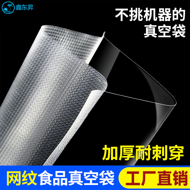 网纹路真空袋食品袋透明加厚牛排熟食保鲜抽真空密封袋子家用现货