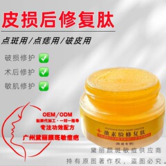 ホルモンの顔の修復クリームの清涼な味は損傷の皮膚の点の斑点のあざを修復します。