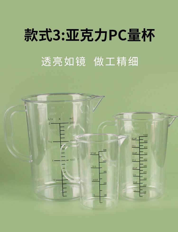 带柄量杯pc材质(1)_01.jpg