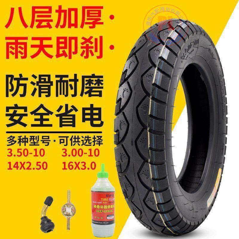 Chaoyang vacuum tire steel tire 3.00/3.50-10 electric car motorcycle tricycle special wear-resistant non-slip