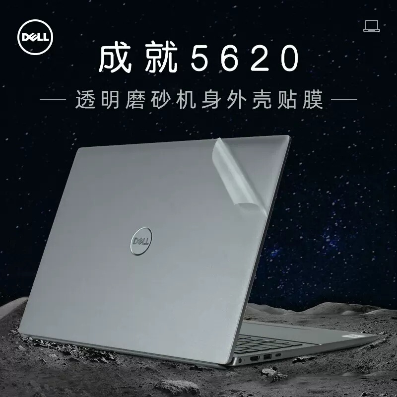 Applicable to 16-inch Dell Dell achievement 5625 shell film Vostro5620 sticker notebook 12 generation
