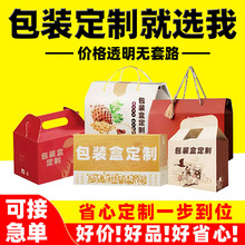 手提礼盒定制特产熟食瓦楞盒手提箱定做彩盒天地盖飞机盒纸箱印刷