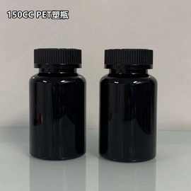 150ml PET保健品塑料瓶 圆型胶囊瓶 固体粉剂瓶 深蓝色 翻盖 UV盖