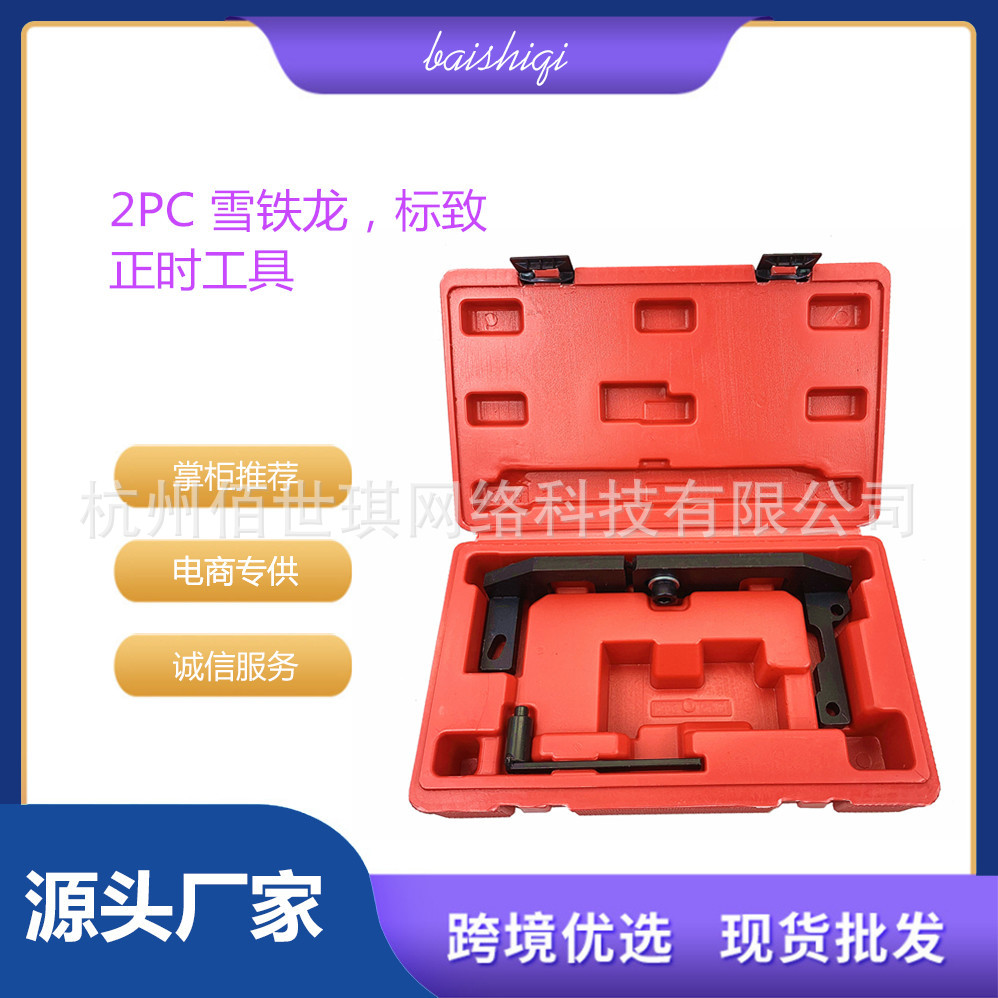 适用于新款标志雪铁龙C3 1.0 1.2T正时工具 引擎正时工具汽修工具