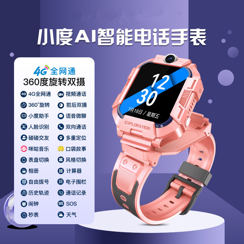 5G Full Netcom [비디오 + 회전 + 학습 + 방수 + 사진 + Xiaodu Assistant] 핑크