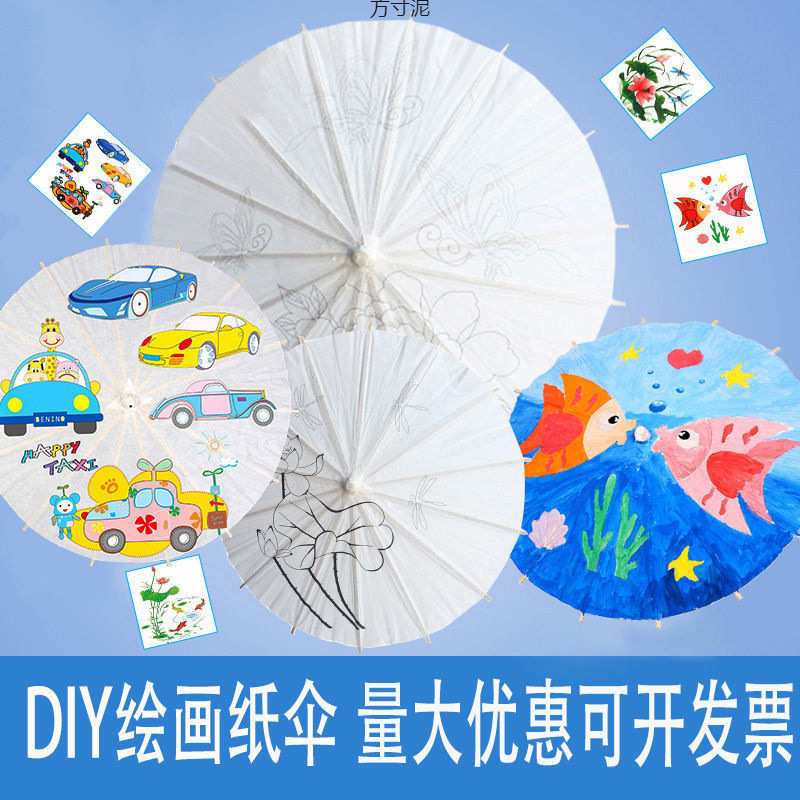 종이 우산 DIY 그림 우산 유치원 어린이 손으로 그린 우산 낙서 우산 빈 우산 흰색 우산 원피스 도매