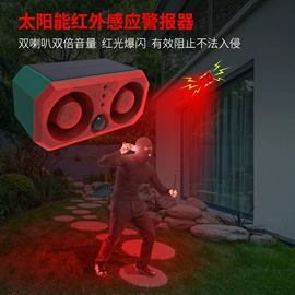 太阳能灯;报警探测器;报警主机