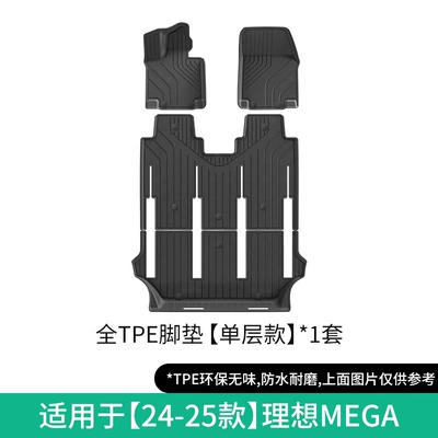 Suitable for 24-26 Models of Ideal Mega Cars, Eco-Friendly Tpe Car Mats, Special Car-Specific Mats, Trunk Mats (Modelə uyğun ayaqaltı) - 24-25-ideal-mega-single-layer-floor-mat-w240002195