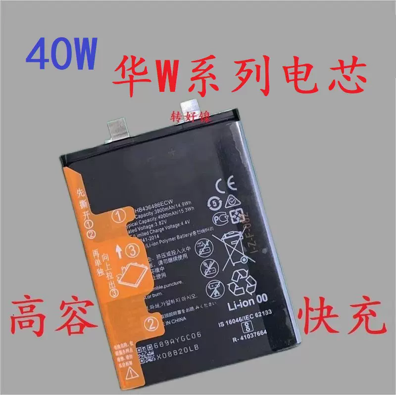 适用于华为荣耀30PRO 30S NOVA7SE移植HB466483EEW手机加解电芯