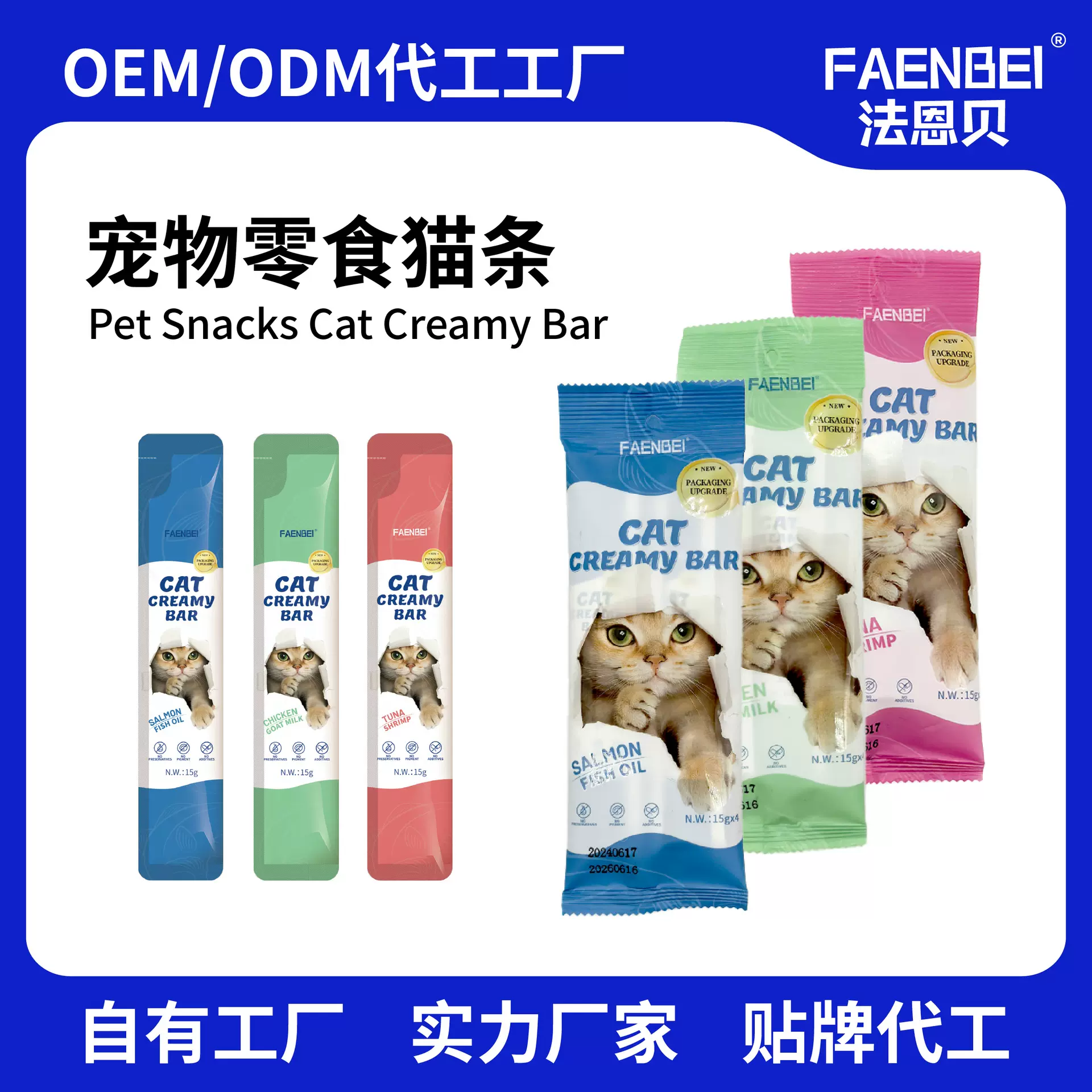 跨境外贸FAENBEI英文猫咪零食猫条营养条流质罐头湿粮袋装猫条