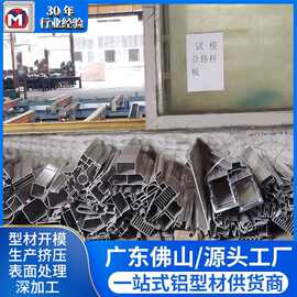 铝合金挤压喷涂氧化机加工铝型材 6061 6063 6463铝型材开模定制