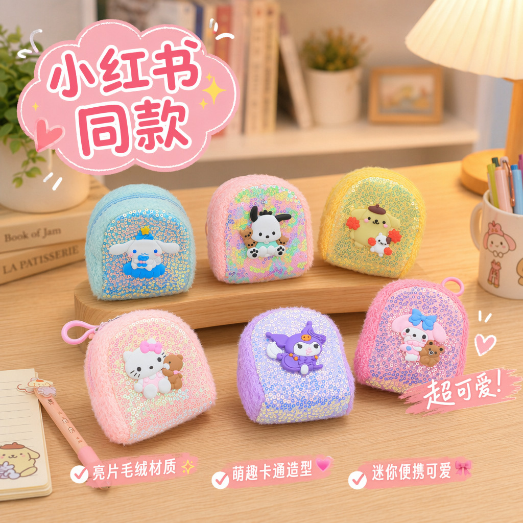 Xiaohongshu Same Style Cartoon Colorful Sequin Plush Storage Bag for Coins, Earphones, and Keys, Children's Version