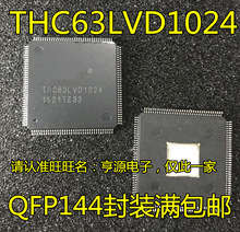 ȫ�½��� THC63LVD1024 THC63LVD1023B QFP144 ������֤ ��ֱ��