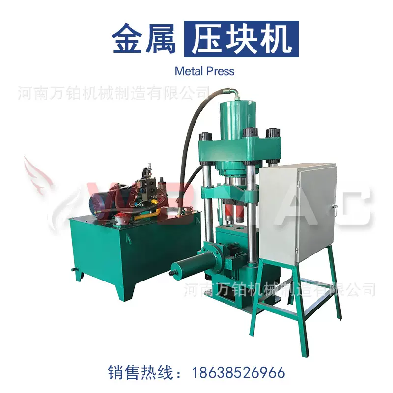 四柱粉末压饼机 铁屑铝屑金属粉末成型压块机批发万铂机械