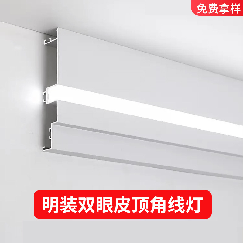 明装双眼皮免吊顶线型灯LED无主灯天花免开槽发光无主灯客厅灯