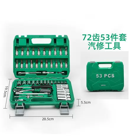 53-piece auto repair set (72 teeth)