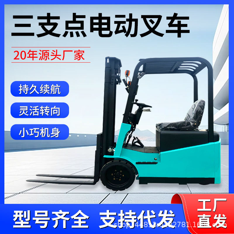三支点叉车座驾式全电动叉车三轮叉车小型托盘搬运叉车厂家现货