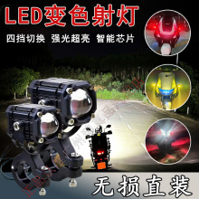 摩托車電車射燈惡魔之眼強光超亮鋪路燈遠近光四色改裝爆閃LED