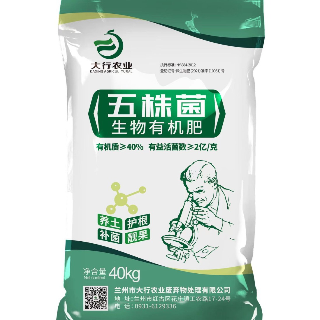 批发微生物有机肥改良土有机肥料现货