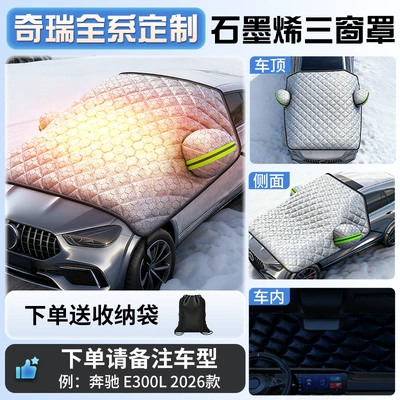 Anti-Freeze Cover, Snow Protection, Snow Car snow shield - all-car-series-2025-new-creation-chery-customization-graphene-heat-storage-snow-melting-no-ice-thickened-three-window-coverage-self-sealing-pocket-included