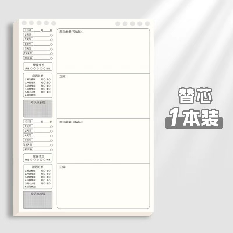 間違いノート ルーズリーフ 取り外し可能 小学生 改正ノート 中学生・高校生 厚みのあるB5フリップアップノート|undefined