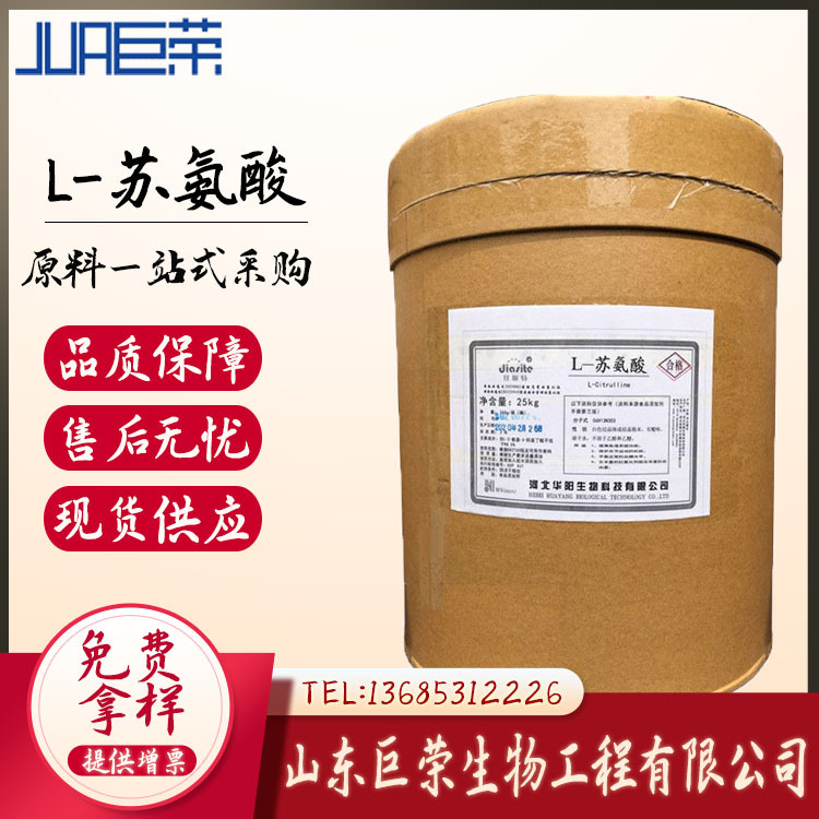供应华阳L-苏氨酸 食品级 苏氨酸 氨基酸营养强化剂 L-苏氨酸