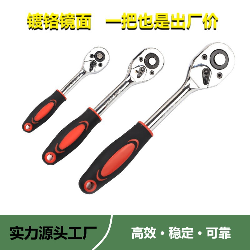 快速棘轮扳手批发 二分之一大中小飞套筒扳手汽修工具 24齿镀铬