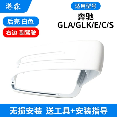 Mercedes-Benz E200 E260 rearview mirror: Rear mirror/rearview mirror assembly - white-shell-co-pilot