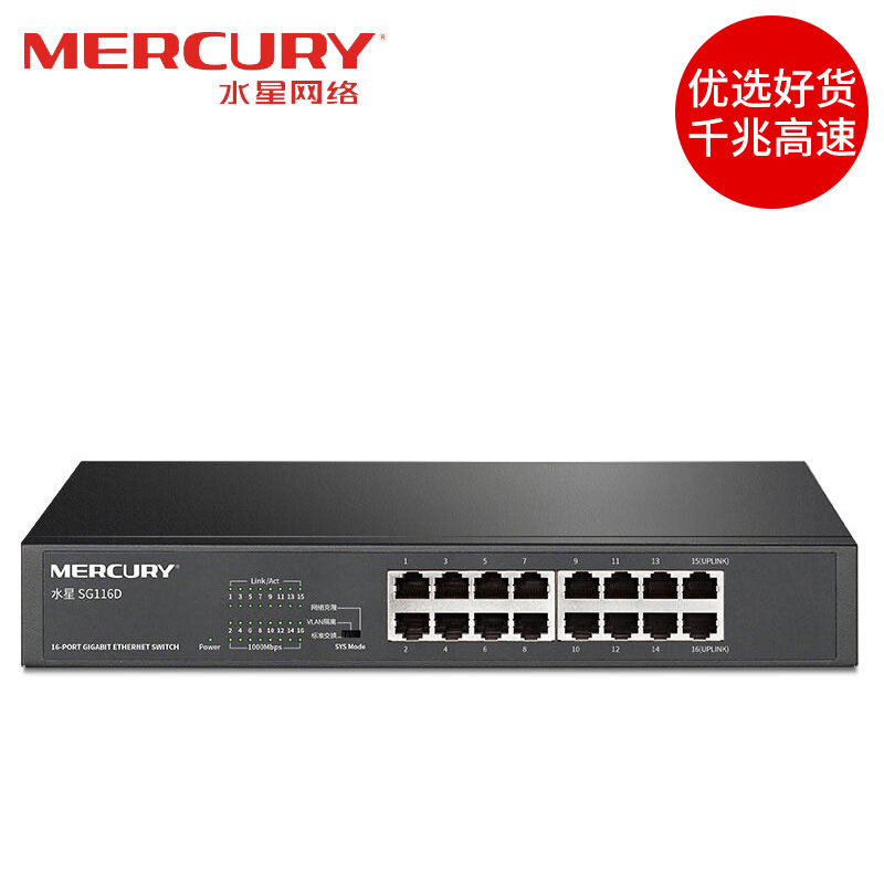 水星16口24口千兆百兆交换机 集线器家用网络分流器网线分线器100