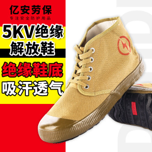 Zheng'an 5KV electrician summer breathable gaobang yellow non-slip wear-resistant insulation rubber canvas liberation shoes wholesale
