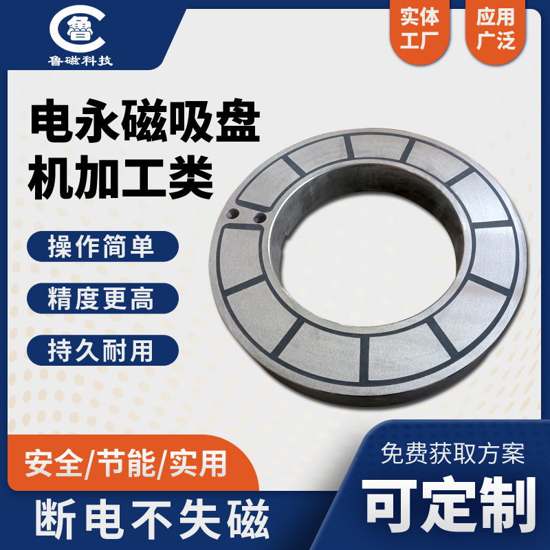 Strong Magnetic Discs for Vertical Machines, Manufacturer of Electric Permanent Magnetic Suction Plates for Horizontal Machines, Safe and Energy-Saving, Powerful Suction