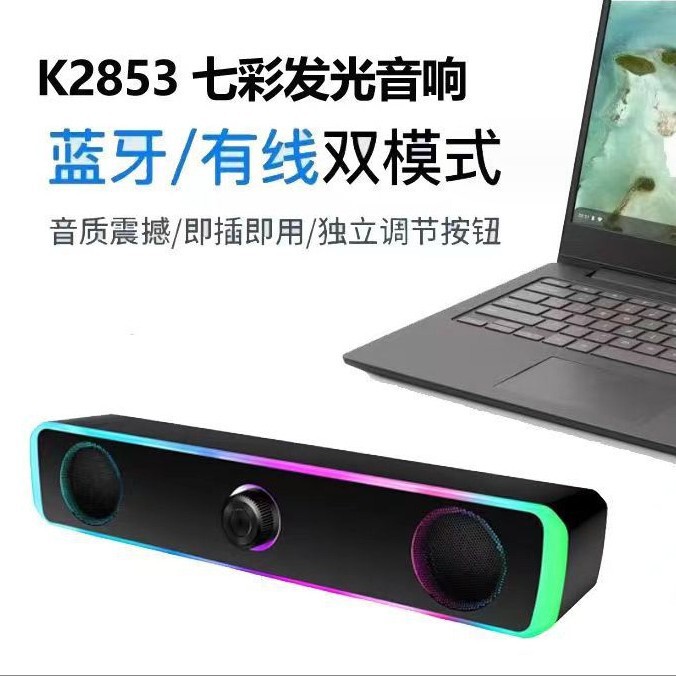 Neutral K2853 Computer Long Desktop Audio Desktop Multimedia Bluetooth Wired Universal Dual Speaker Speaker
