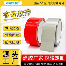 高粘布基胶带门窗防风布基胶展会专用地毯胶装修地膜防水高粘度
