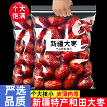 红枣新疆若羌红枣灰枣免洗枣子煲汤特产喜枣新疆小灰枣子跨境电商