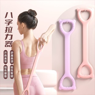Satisfied Little Tiger 8-Shaped Tensioner for Shoulder and Back Opening, Multi-Functional Yoga Trainer, Stretching Equipment, Sports and Fitness