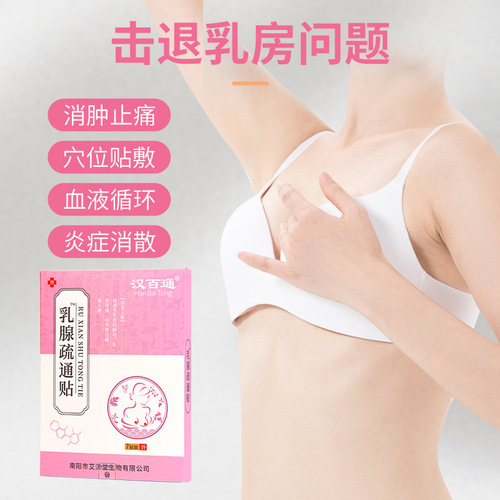 Breast health care breast patch, breast lump, lump, pain, breast patch, wholesale, dropshipping