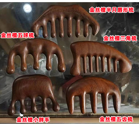 金丝檀按摩梳