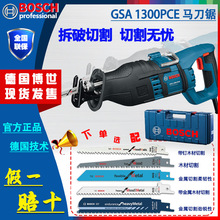 博世马刀锯GSA1300PCE电动往复锯伐木电锯电缆切割机汽车破拆工具