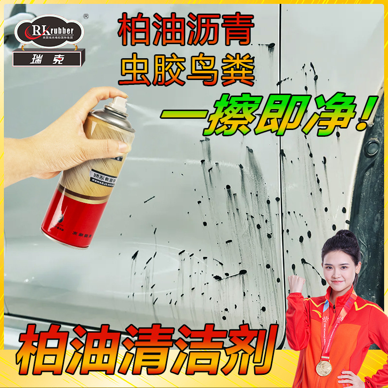아스팔트 클리너 아스팔트 클리너 접착 리무버 자동차 페인트 오일 얼룩 클리너