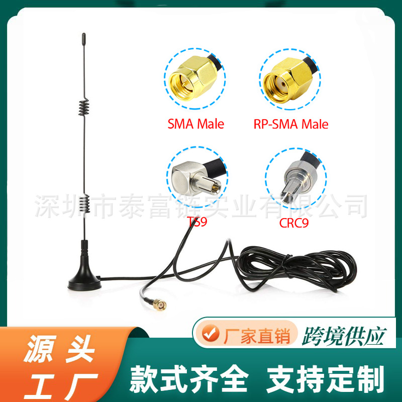 2.4G wifi 吸盘天线 磁性底座自带3米延长线 监控天线