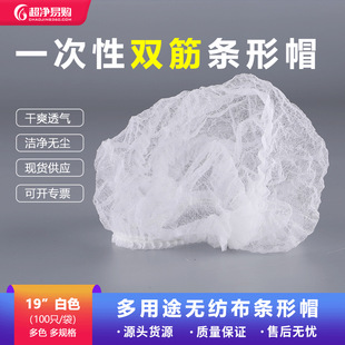 Disposable white non-woven fabric strip cap Kitchen home dustproof round cap single rib double rib non-woven fabric work net cap