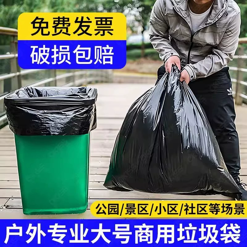 Коммерческое питание утолщение черный отель большой негабаритный пластиковый пакет большой мусорный бак санитарный открытый мешок для мусора большой