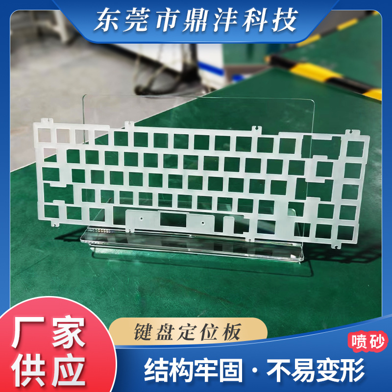 PC键盘定位板PC POM亮面白色黑色PC磨砂CNC雕刻键盘定位板CNC精密