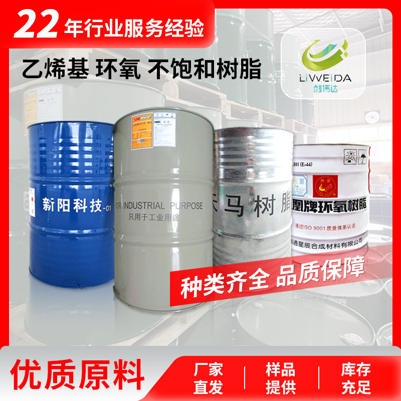 不饱和树脂环氧树脂乙烯基树脂玻璃钢原材料环氧地坪涂料工厂直销