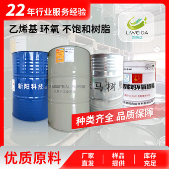 不饱和树脂环氧树脂乙烯基树脂玻璃钢原材料环氧地坪涂料工厂直销