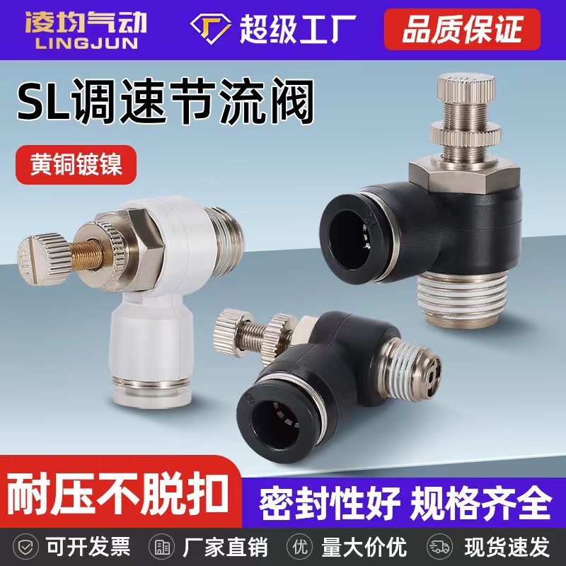 SL pneumatic air pipe quick white joint throttle valve speed regulating valve adjustable cylinder 4/6/8/10/12-M5010203 SL pneumatic air pipe quick white joint throttle valve speed regulating valve adjustable cylinder 4/6/8/10/12-M5010203